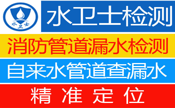 南京江寧區(qū)漏水檢測(cè)